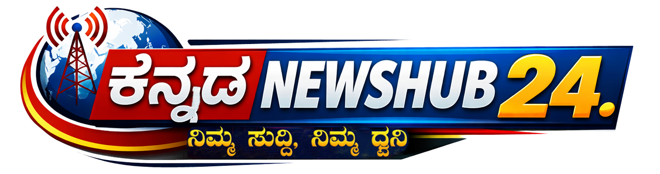 https://kannadanewshub24.com/
